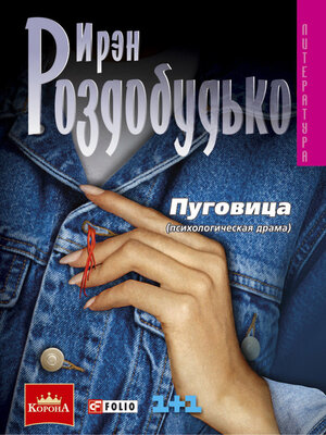 cover image of Пуговица